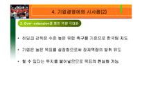 [리더십] 히딩크 리더쉽-16