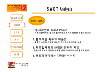 [마케팅] 틈새라면의 매출증대를 위한 전략 제시-6