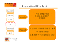 [마케팅] 틈새라면의 매출증대를 위한 전략 제시-17
