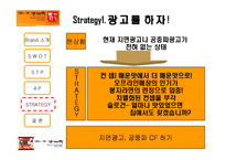 [마케팅] 틈새라면의 매출증대를 위한 전략 제시-18