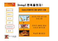 [마케팅] 틈새라면의 매출증대를 위한 전략 제시-20