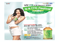 [마케팅] 남양유업 다각화전략과 17차 시장점유율 확보전략-15