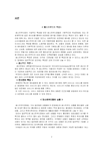 [판매촉직전략] 패스트푸드 판매촉진전략-2