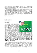 [판매촉직전략] 패스트푸드 판매촉진전략-5