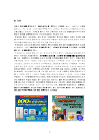[판매촉직전략] 패스트푸드 판매촉진전략-8