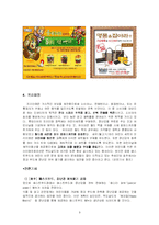[판매촉직전략] 패스트푸드 판매촉진전략-9