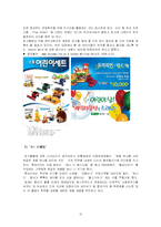 [판매촉직전략] 패스트푸드 판매촉진전략-10