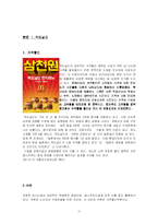 [판매촉직전략] 패스트푸드 판매촉진전략-11