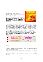 [판매촉직전략] 패스트푸드 판매촉진전략-12