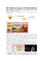 [판매촉직전략] 패스트푸드 판매촉진전략-13