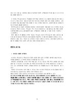 [판매촉직전략] 패스트푸드 판매촉진전략-16