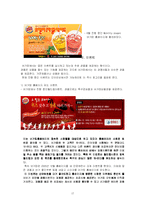 [판매촉직전략] 패스트푸드 판매촉진전략-17