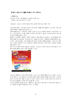 [판매촉직전략] 패스트푸드 판매촉진전략-18