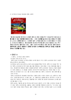 [판매촉직전략] 패스트푸드 판매촉진전략-19