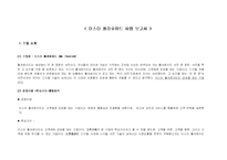 [사업계획서] 폴라로이드 사업-1