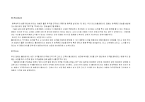[사업계획서] 폴라로이드 사업-17