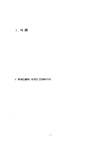 [국제마케팅] 한국타이어의 중국진출 마케팅-2