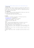 [국제경영] 진로의 러시아시장 진출전략-8