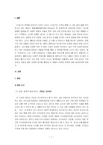 [마케팅]17茶 17차 마케팅 사례조사-1