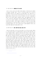 [마케팅]17茶 17차 마케팅 사례조사-2