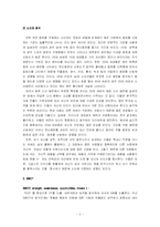 [마케팅]17茶 17차 마케팅 사례조사-3