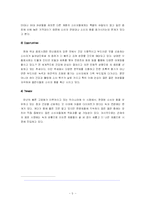 [마케팅]17茶 17차 마케팅 사례조사-5