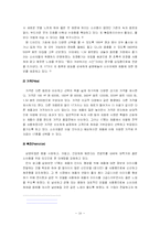 [마케팅]17茶 17차 마케팅 사례조사-10