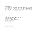 [마케팅]17茶 17차 마케팅 사례조사-14