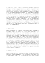 가족복지의 새로운 패러다임 Bowen(보웬)의 가족치료 이론과 가족 내 갈등 해결을 위한 접근-2