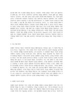 가족복지의 새로운 패러다임 Bowen(보웬)의 가족치료 이론과 가족 내 갈등 해결을 위한 접근-3