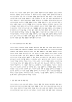 가족복지의 새로운 패러다임 Bowen(보웬)의 가족치료 이론과 가족 내 갈등 해결을 위한 접근-4