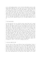가족복지의 실천적 접근 빈곤가족의 원인과 해결책 탐구-2