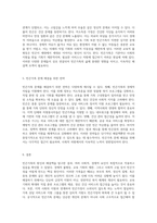 가족복지의 실천적 접근 빈곤가족의 원인과 해결책 탐구-3