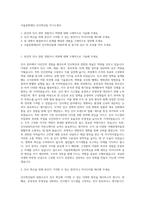 서울문화재단 인사혁신팀 자기소개서-1