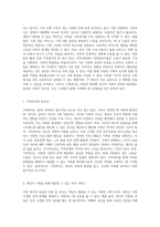 가족복지의 중요성과 개인이 제공할 수 있는 서비스의 다각적 접근-2