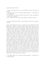 인사총무직무(신입사원) 자기소개서-1
