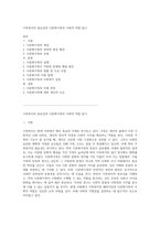 가족복지의 중요성과 다문화가족의 사회적 역할 탐구-1