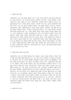 가족복지의 중요성과 다문화가족의 사회적 역할 탐구-2