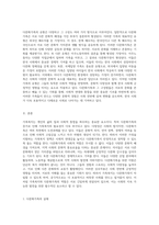 가족복지의 중요성과 다문화가족의 사회적 역할 탐구-3