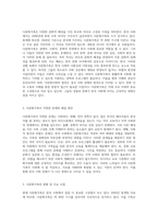가족복지의 중요성과 다문화가족의 사회적 역할 탐구-4