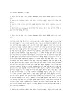 만도 Project Manager 자기소개서-1