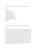 가족복지의 중요성과 다양한 가족 유형에 맞춘 적절한 정책 제안에 대한 개인적 고찰-1