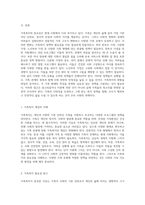 가족복지의 중요성과 다양한 가족 유형에 맞춘 적절한 정책 제안에 대한 개인적 고찰-2