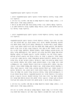서울물재생시설공단 일반직 7급(연구) 자기소개서-1