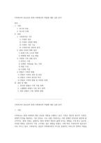가족복지의 중요성과 현대 사회에서의 역할에 대한 심층 분석-1