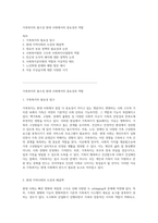 가족복지의 필수성 현대 사회에서의 중요성과 역할-1