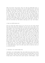 가족복지의 필수성 현대 사회에서의 중요성과 역할-2