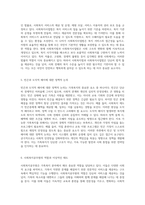 가족복지의 필수성 현대 사회에서의 중요성과 역할-3