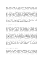 가족복지의 필수성 현대 사회에서의 중요성과 역할-4