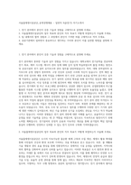 서울물재생시설공단_공개경쟁채용 - 일반직 9급(전기) 자기소개서-1